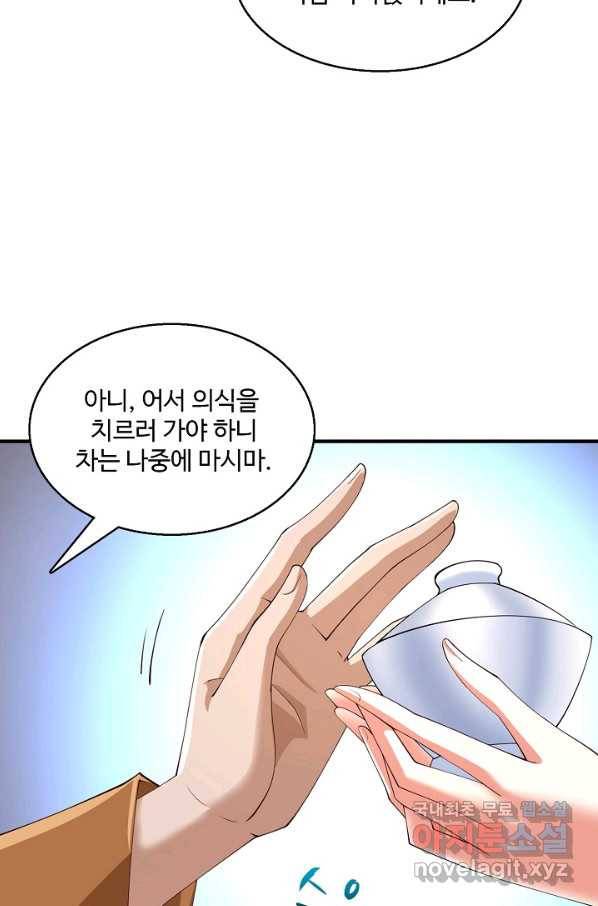 미녀 사부들에게 길들여지는 법 89화 5