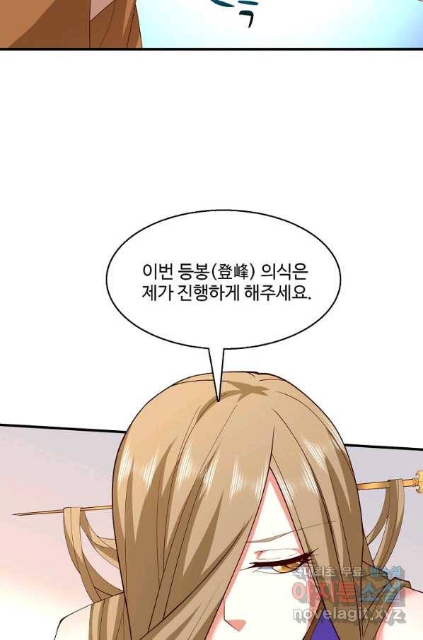 미녀 사부들에게 길들여지는 법 89화 6