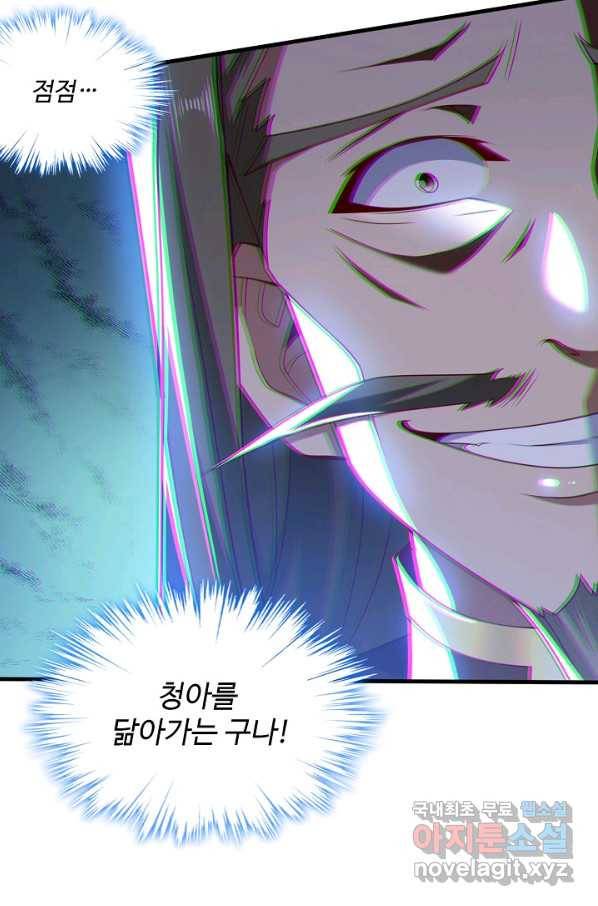 미녀 사부들에게 길들여지는 법 89화 15