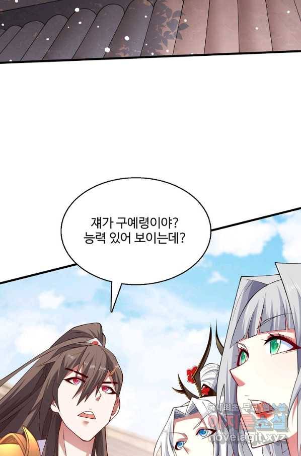 미녀 사부들에게 길들여지는 법 89화 19