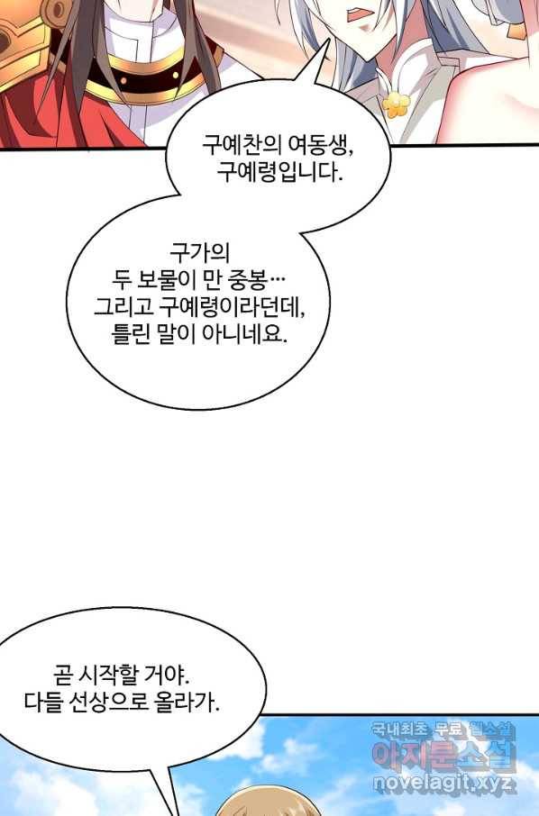 미녀 사부들에게 길들여지는 법 89화 20