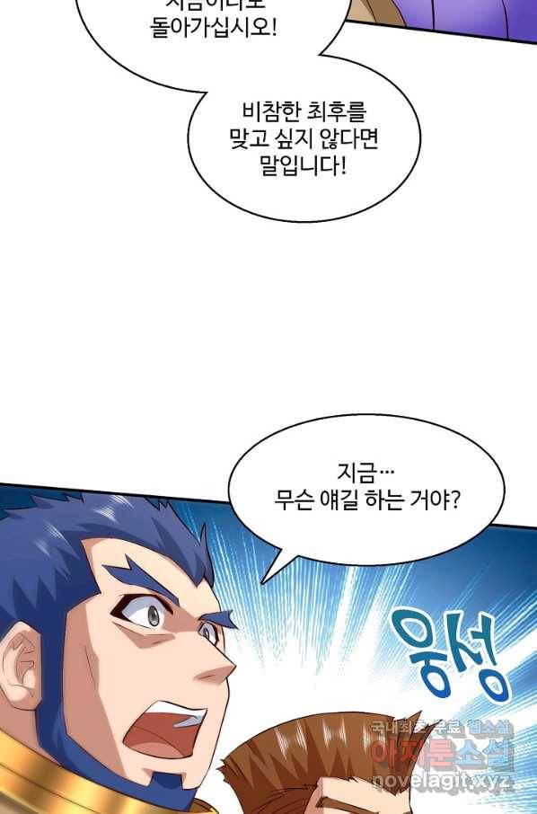 미녀 사부들에게 길들여지는 법 89화 23