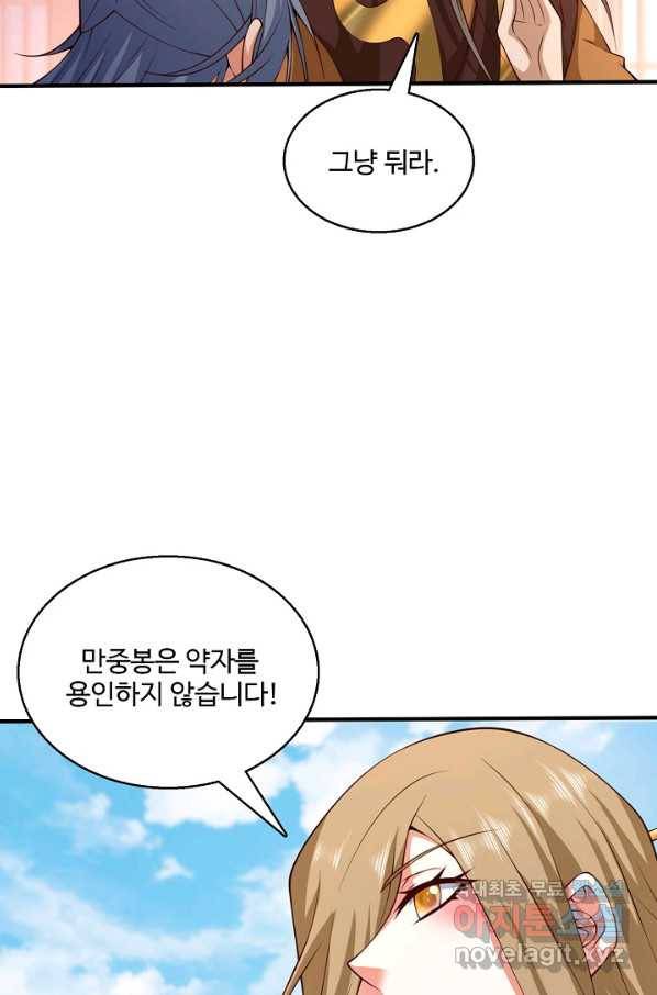 미녀 사부들에게 길들여지는 법 89화 25
