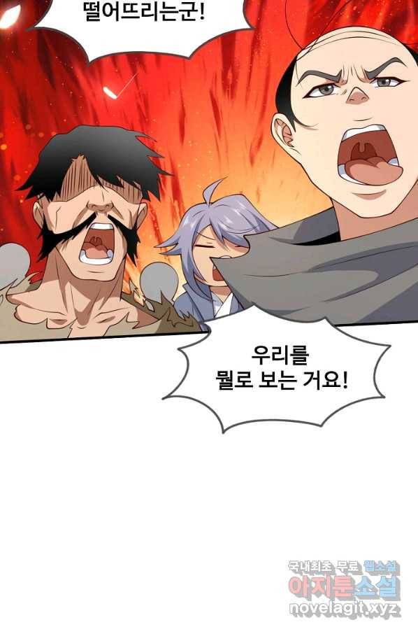 미녀 사부들에게 길들여지는 법 89화 27