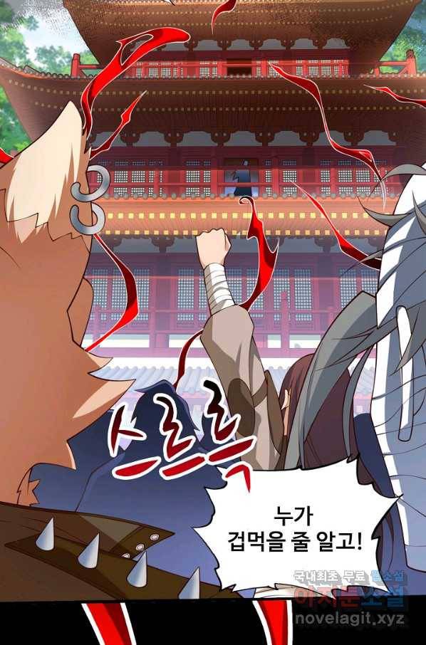 미녀 사부들에게 길들여지는 법 89화 31