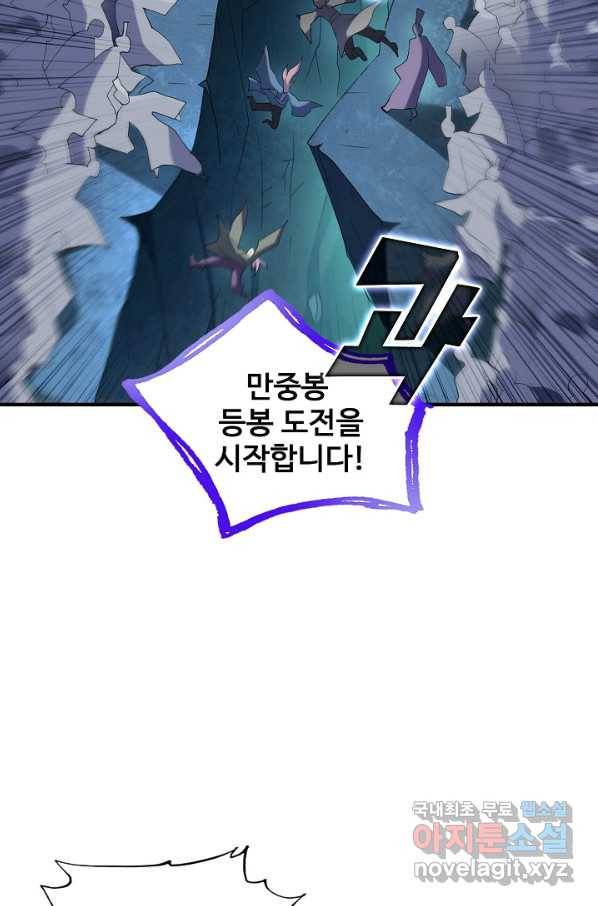 미녀 사부들에게 길들여지는 법 89화 42