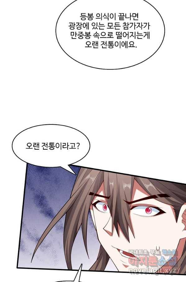 미녀 사부들에게 길들여지는 법 89화 45