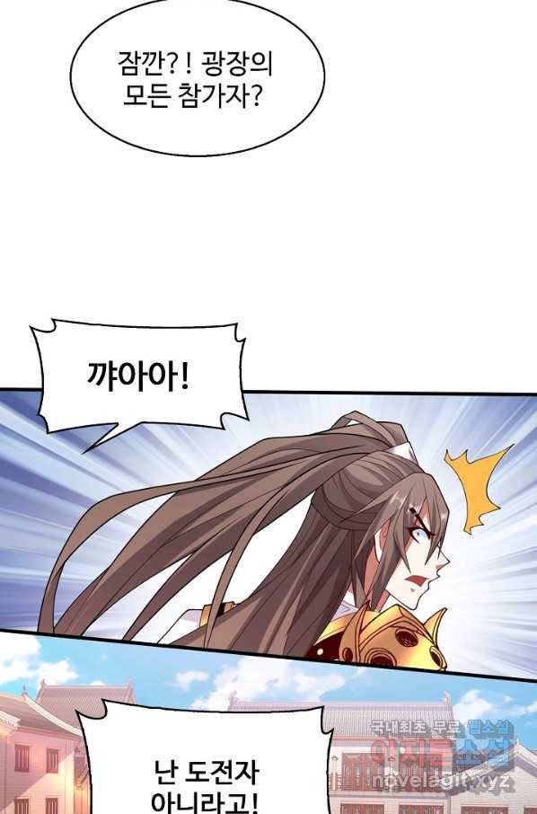 미녀 사부들에게 길들여지는 법 89화 46