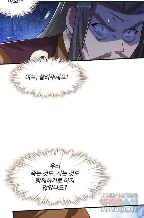 미녀 사부들에게 길들여지는 법 89화 54