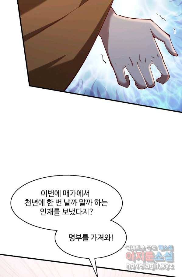 미녀 사부들에게 길들여지는 법 89화 55