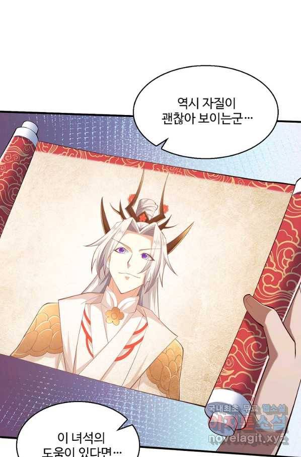 미녀 사부들에게 길들여지는 법 89화 57
