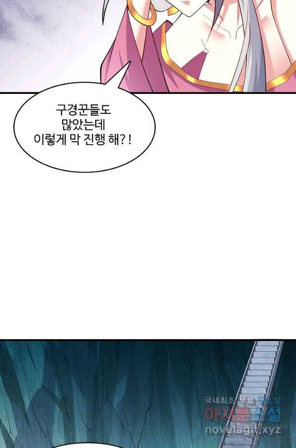 미녀 사부들에게 길들여지는 법 89화 65