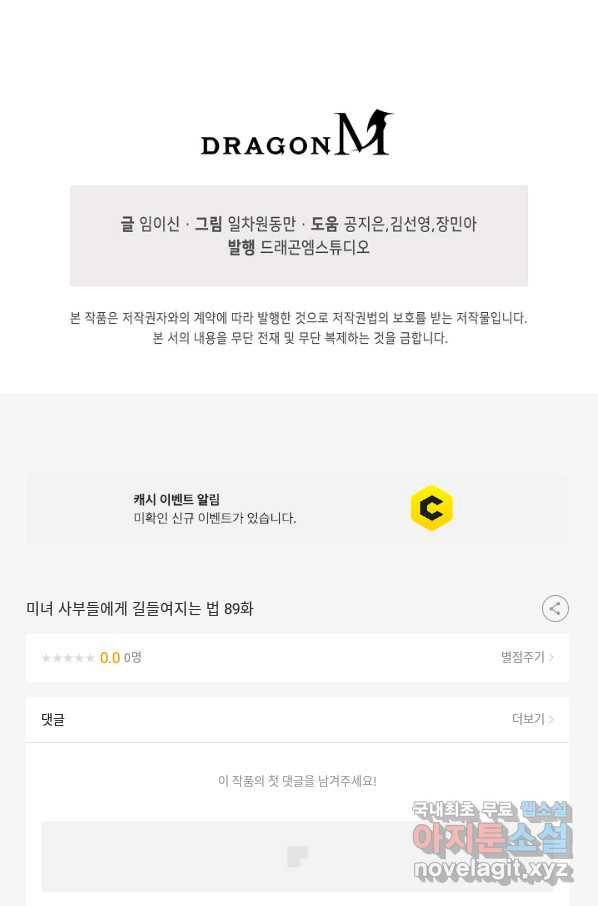 미녀 사부들에게 길들여지는 법 89화 69