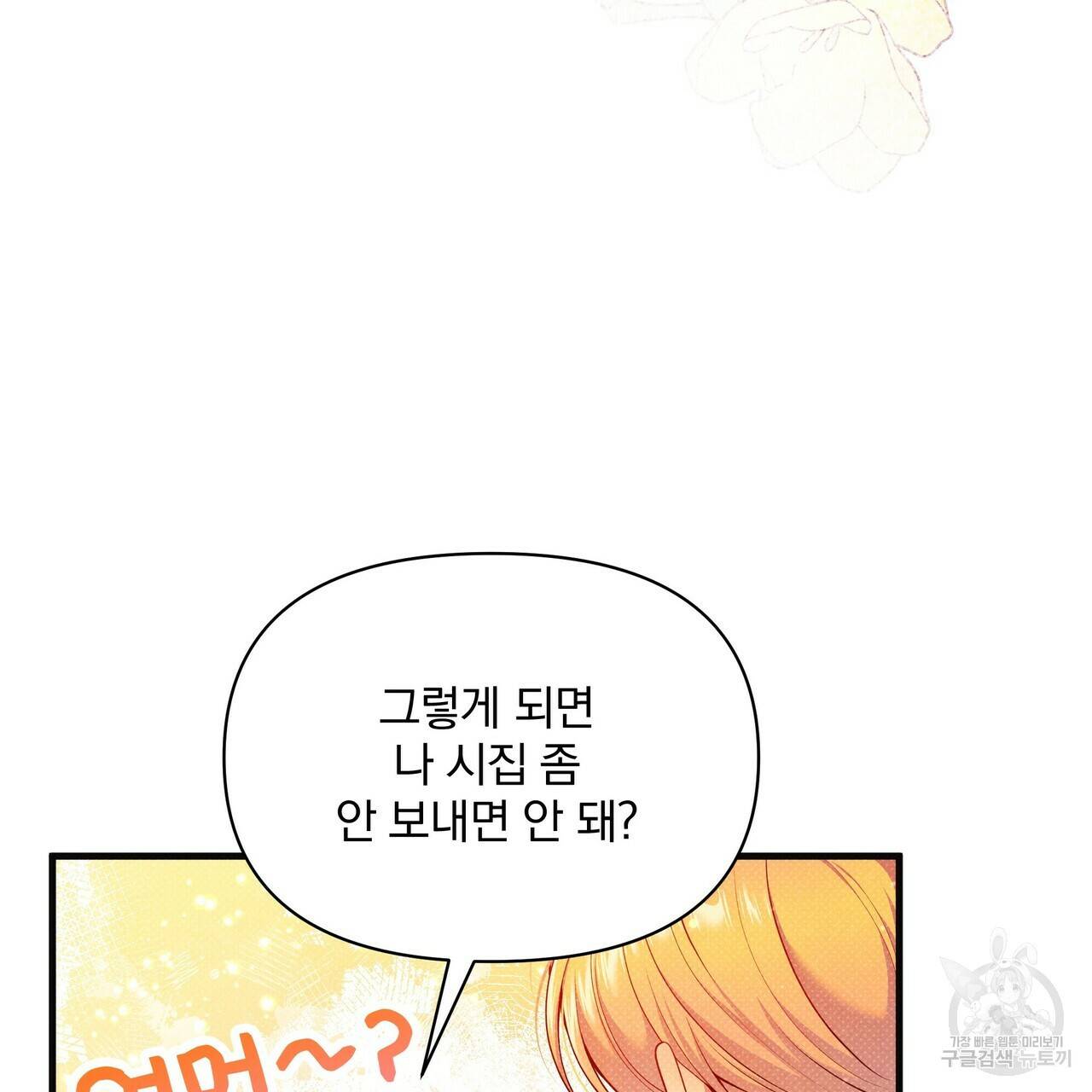 꿈속의 기분 48화 69