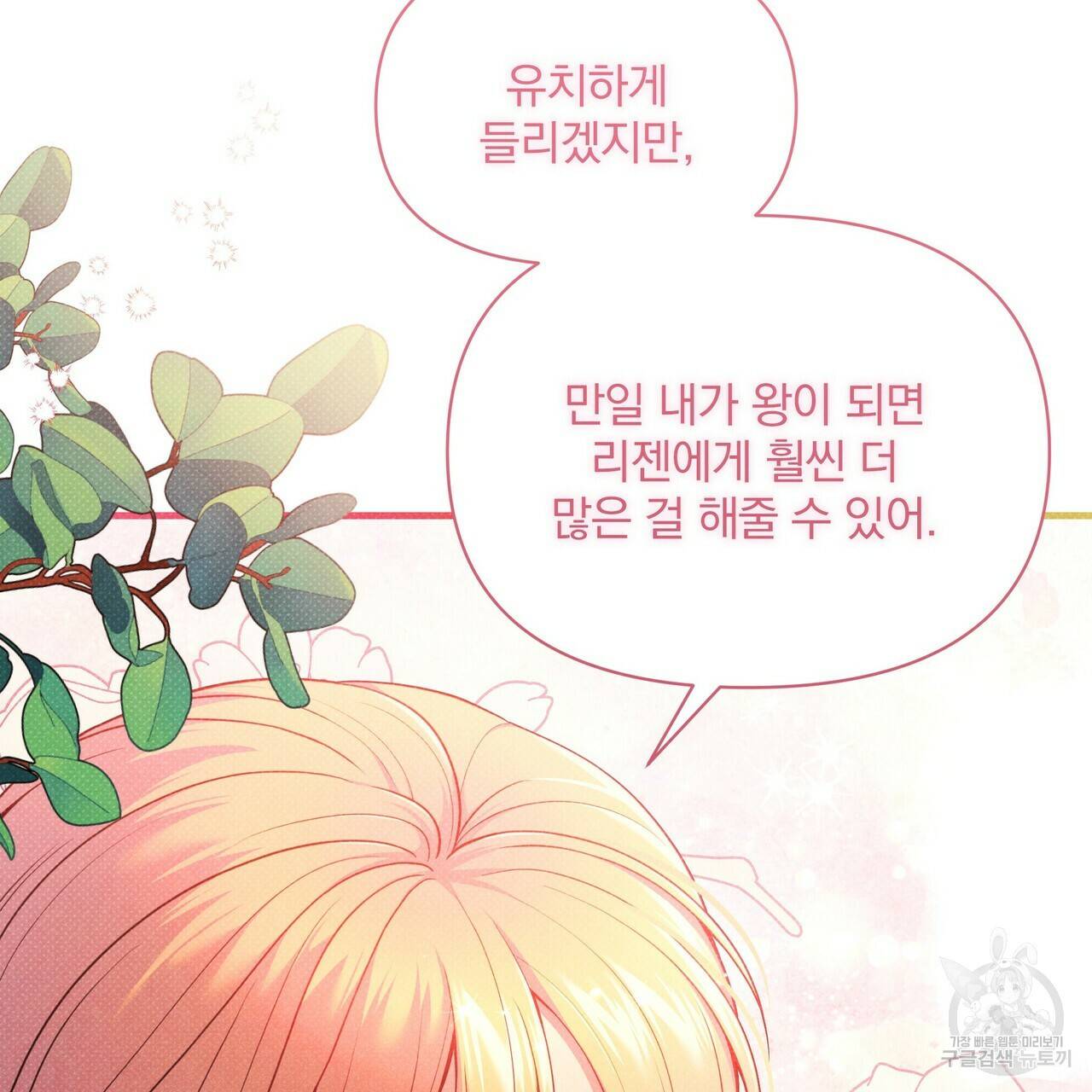 꿈속의 기분 48화 86