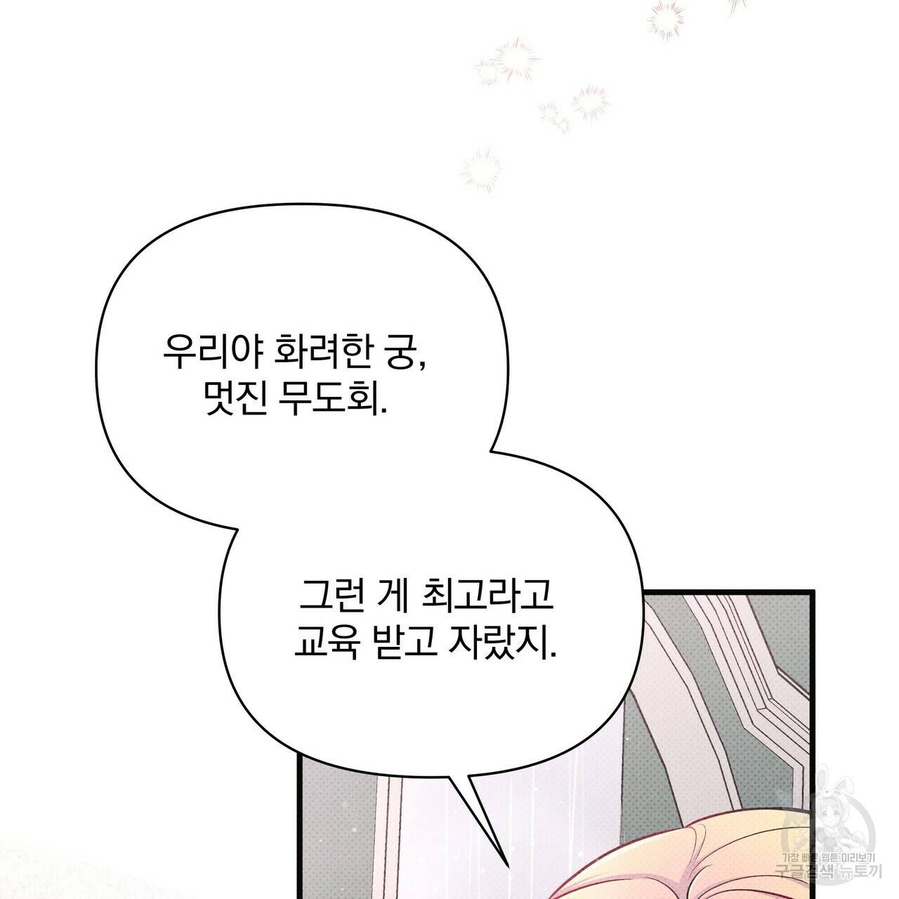 꿈속의 기분 48화 89