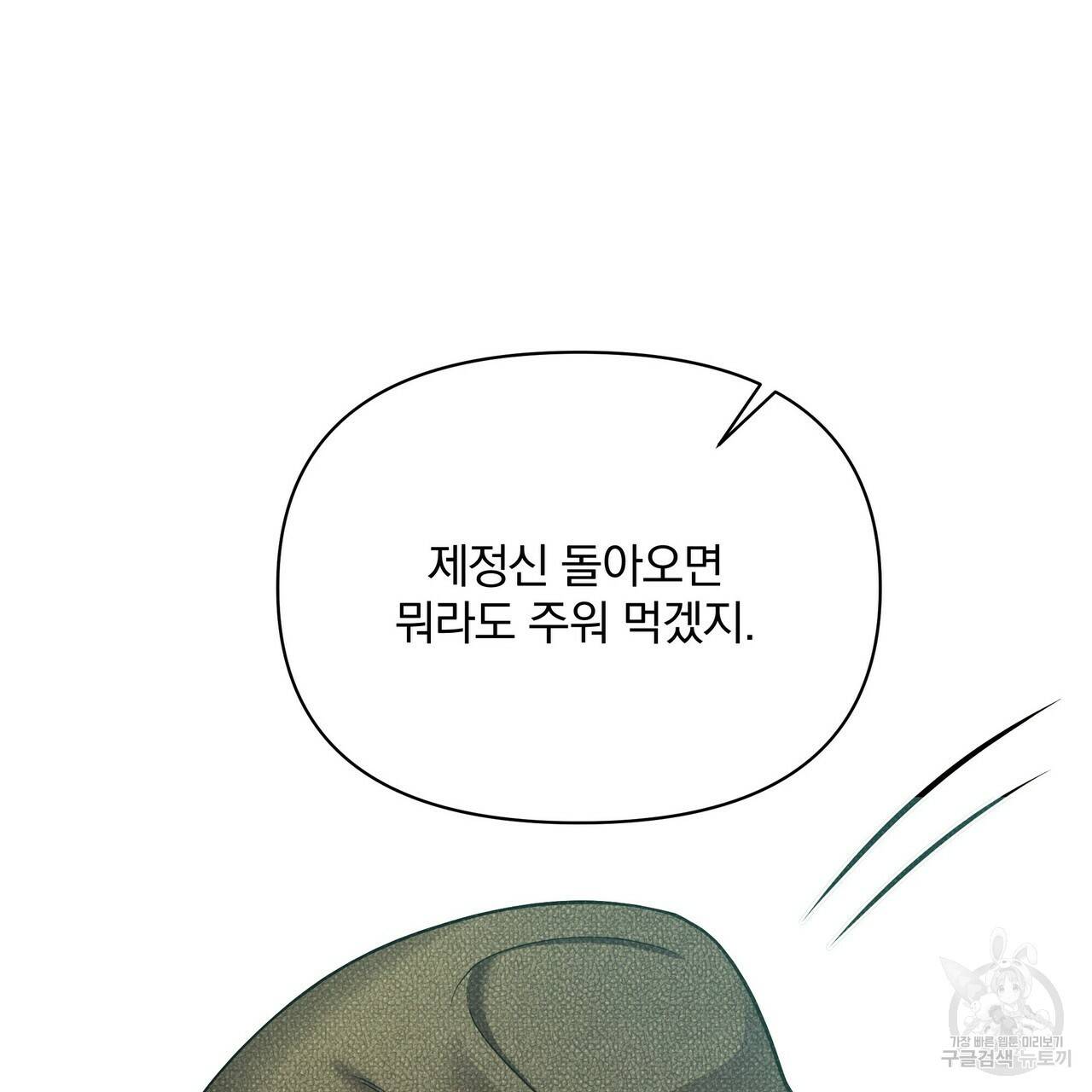 꿈속의 기분 48화 113