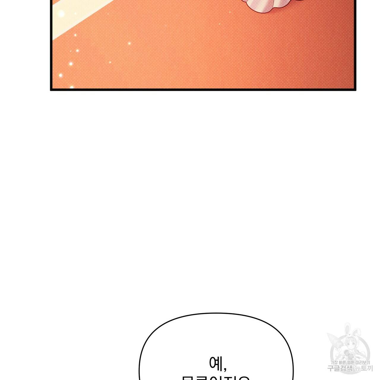 꿈속의 기분 48화 145