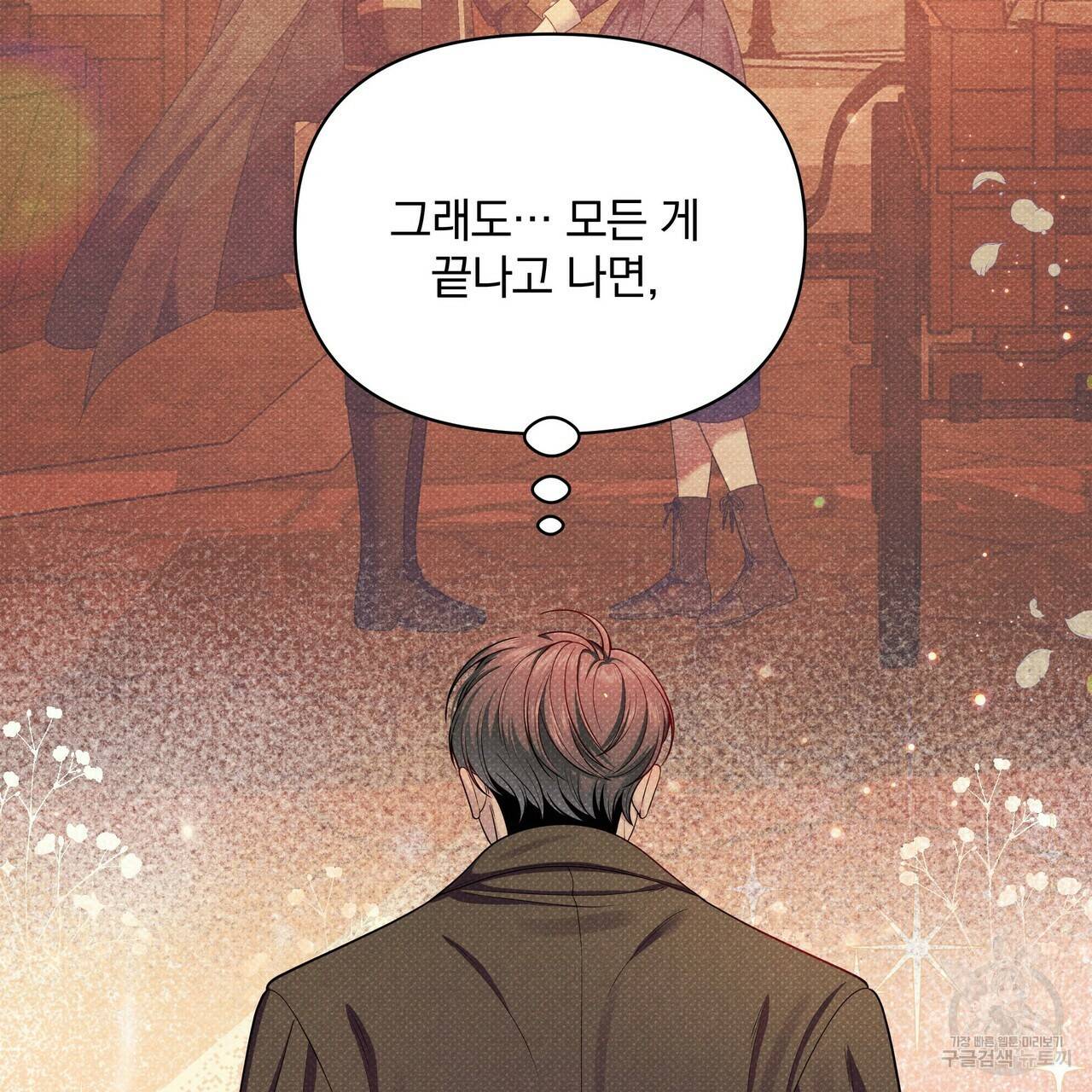 꿈속의 기분 48화 164