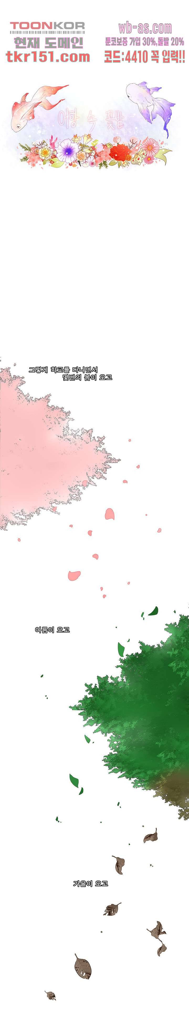 어항 속 꽃밭 104화 마침 1
