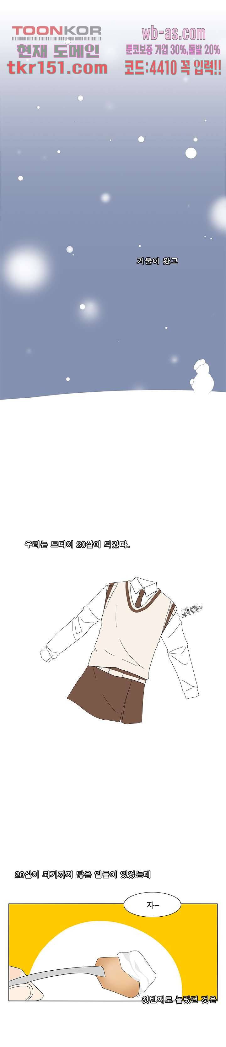 어항 속 꽃밭 104화 마침 2