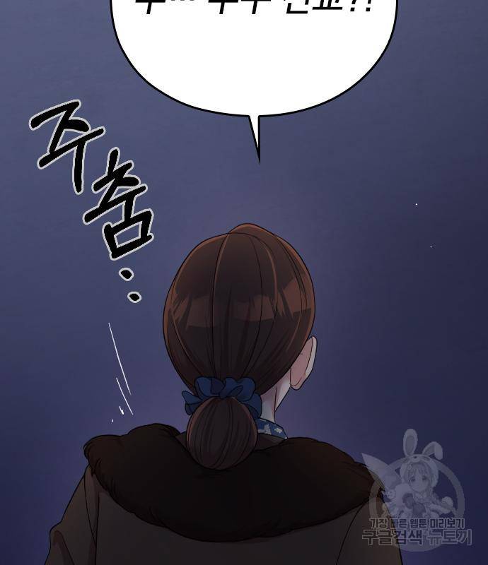 내 남편과 결혼해줘 54화 6