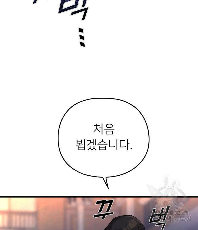 내 남편과 결혼해줘 54화 9