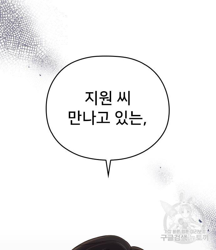 내 남편과 결혼해줘 54화 11