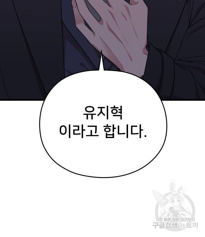 내 남편과 결혼해줘 54화 13
