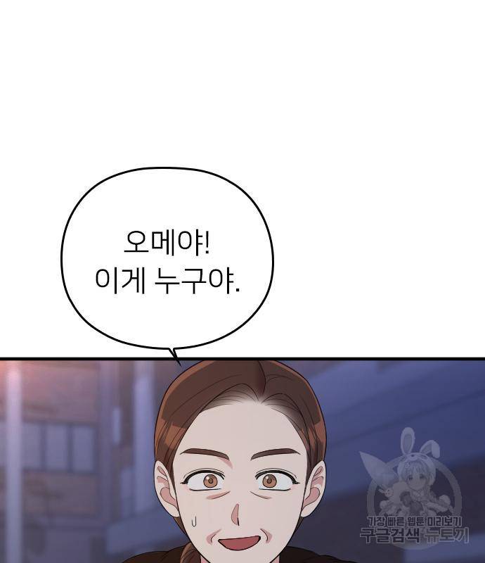 내 남편과 결혼해줘 54화 18