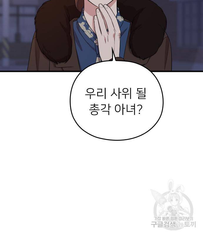 내 남편과 결혼해줘 54화 19