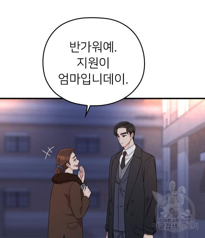 내 남편과 결혼해줘 54화 20
