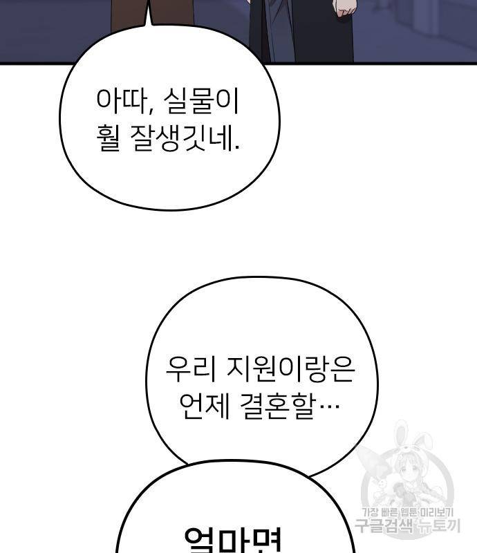 내 남편과 결혼해줘 54화 21