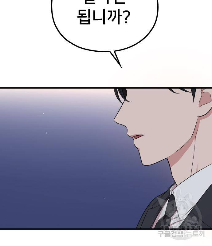 내 남편과 결혼해줘 54화 22
