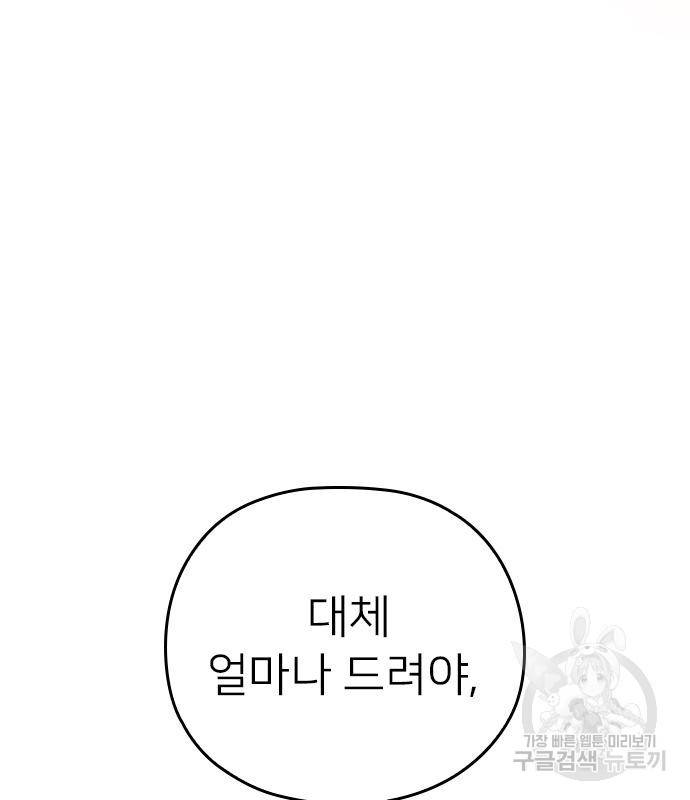내 남편과 결혼해줘 54화 23