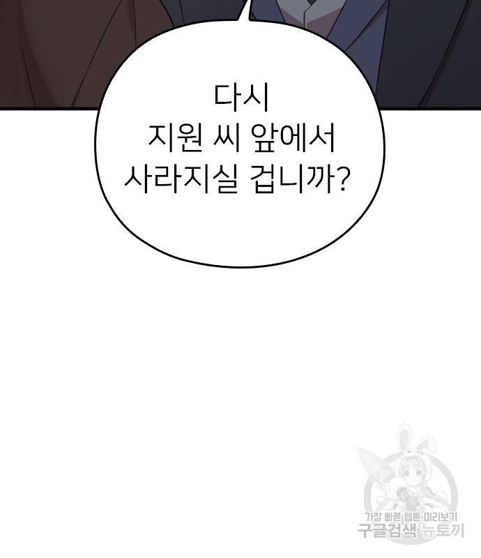 내 남편과 결혼해줘 54화 25