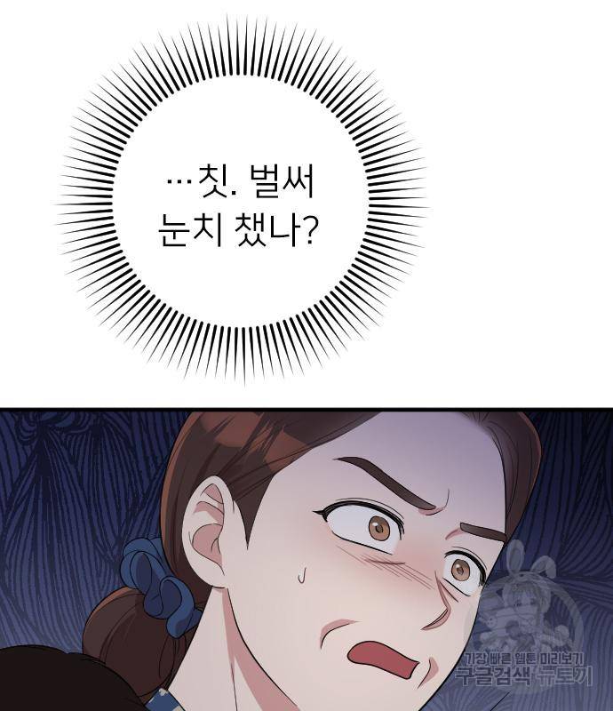 내 남편과 결혼해줘 54화 26