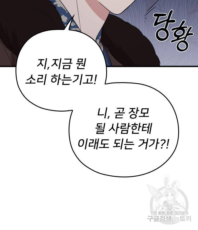 내 남편과 결혼해줘 54화 27