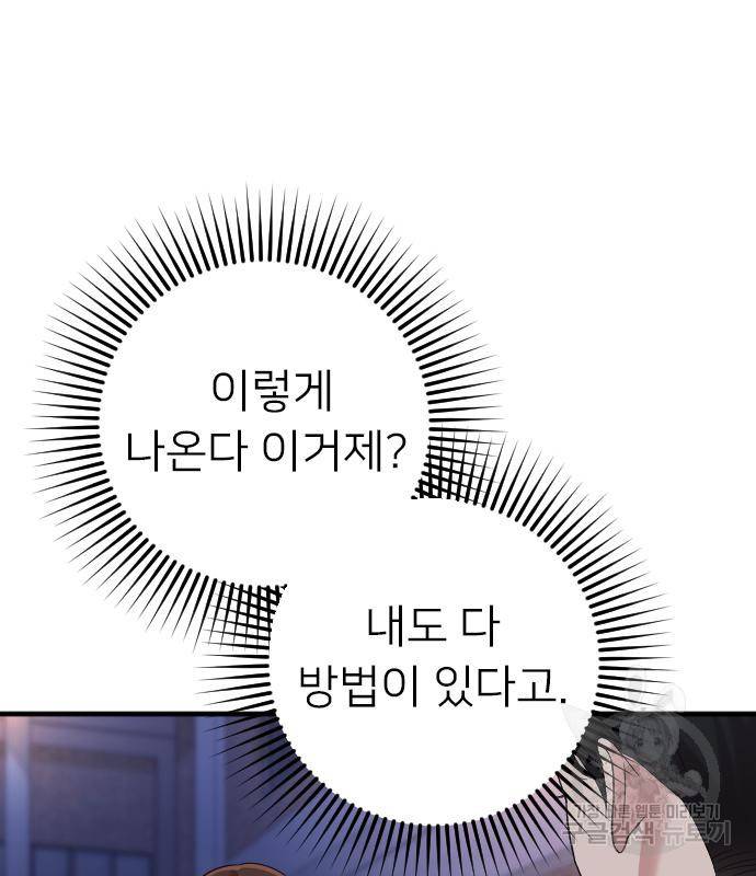 내 남편과 결혼해줘 54화 28