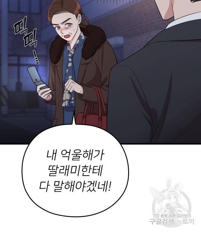 내 남편과 결혼해줘 54화 29