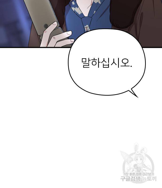 내 남편과 결혼해줘 54화 31