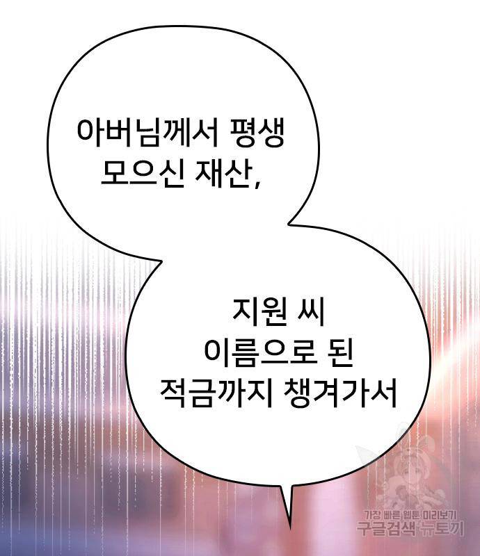내 남편과 결혼해줘 54화 32