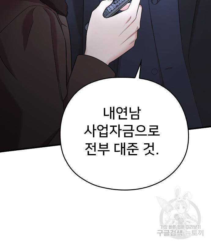 내 남편과 결혼해줘 54화 34
