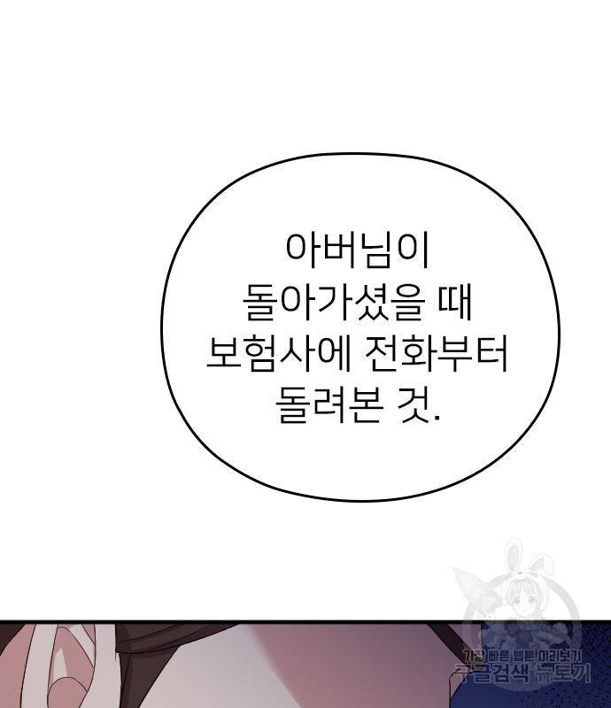 내 남편과 결혼해줘 54화 35