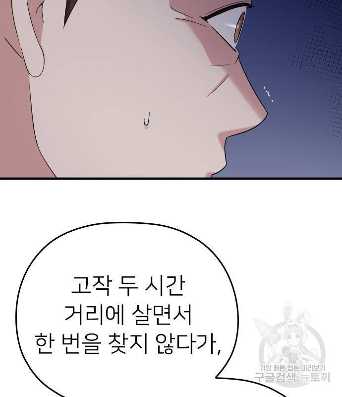 내 남편과 결혼해줘 54화 36