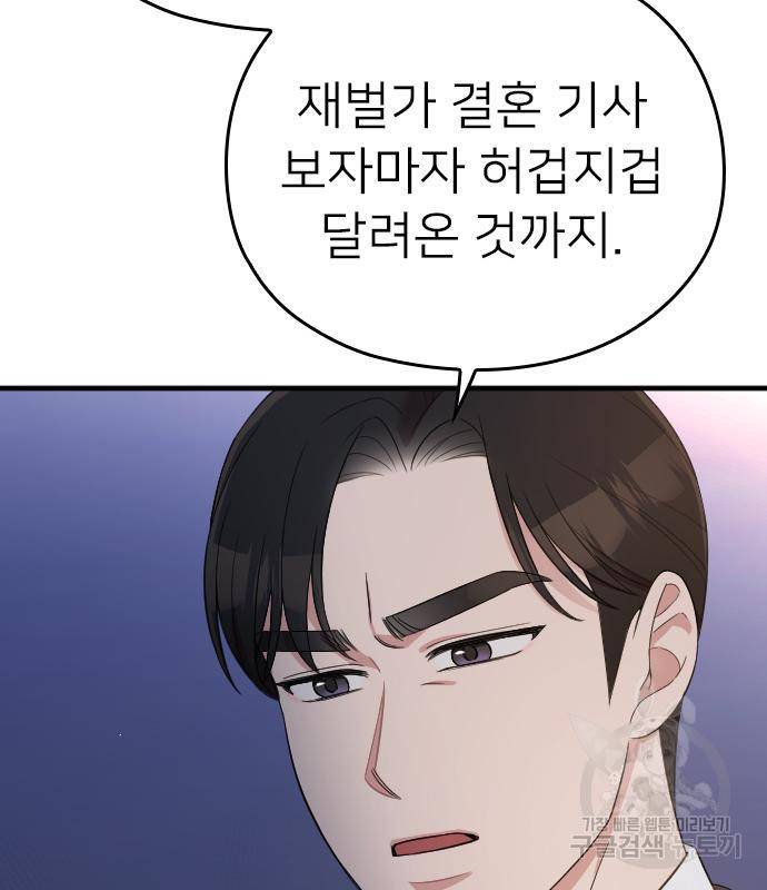 내 남편과 결혼해줘 54화 37