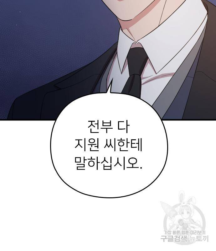 내 남편과 결혼해줘 54화 38