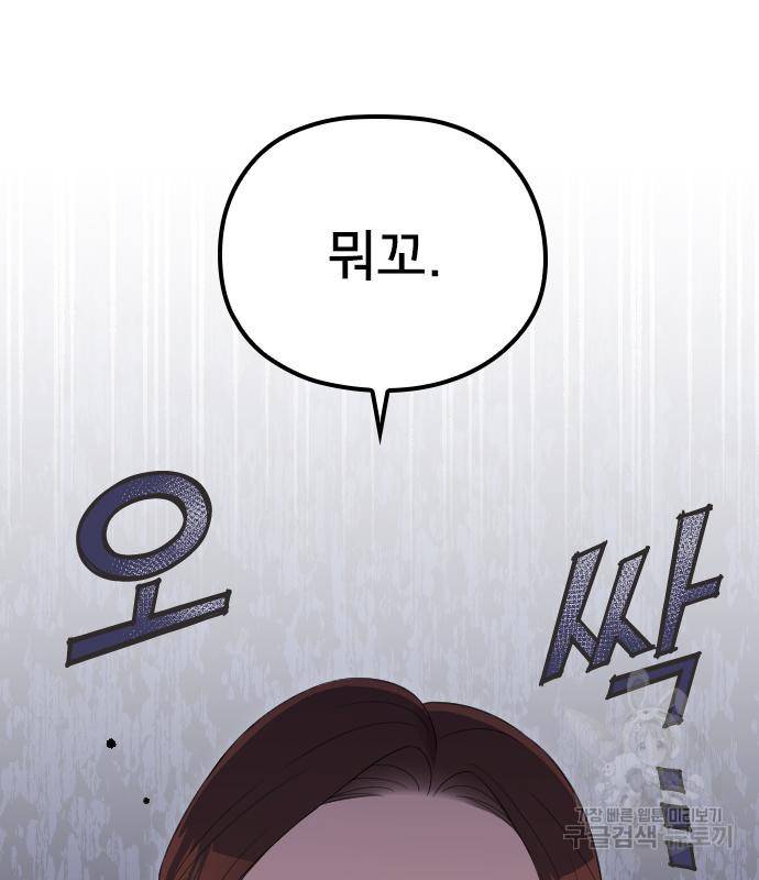 내 남편과 결혼해줘 54화 40