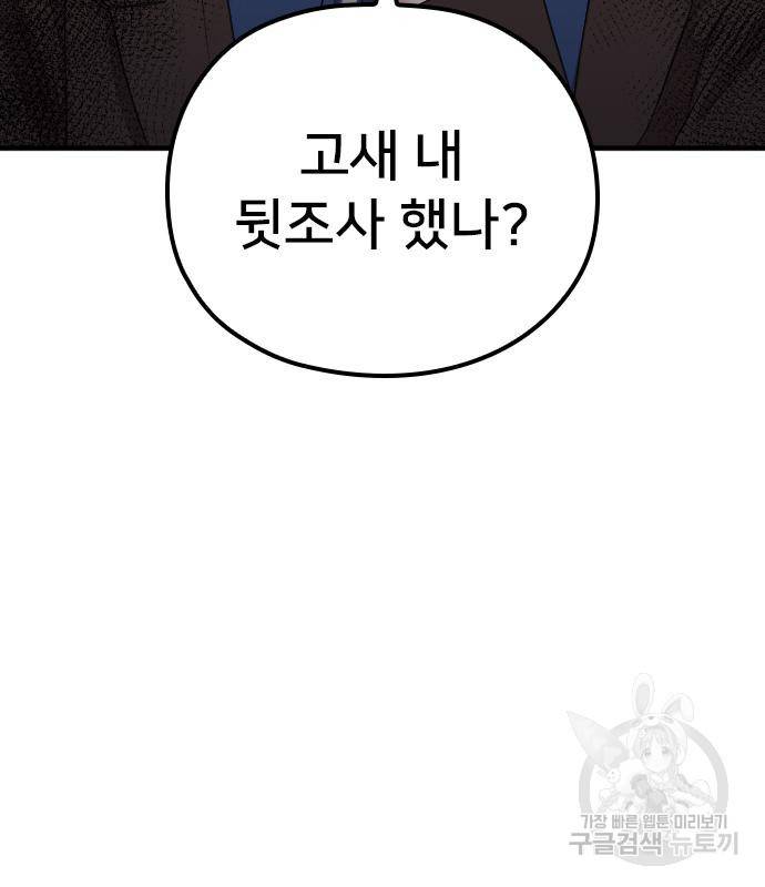 내 남편과 결혼해줘 54화 42