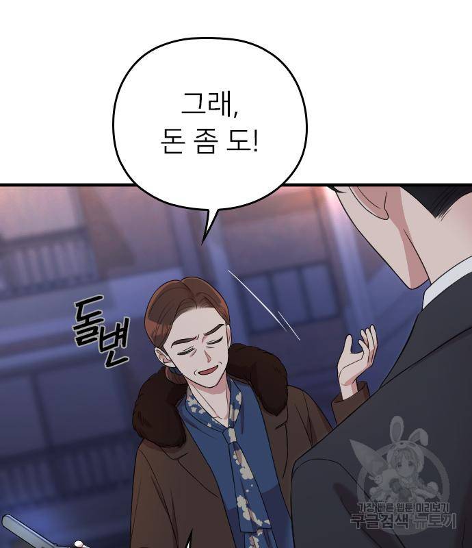 내 남편과 결혼해줘 54화 43